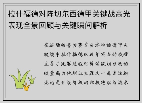 拉什福德对阵切尔西德甲关键战高光表现全景回顾与关键瞬间解析