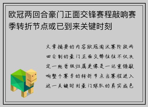欧冠两回合豪门正面交锋赛程敲响赛季转折节点或已到来关键时刻